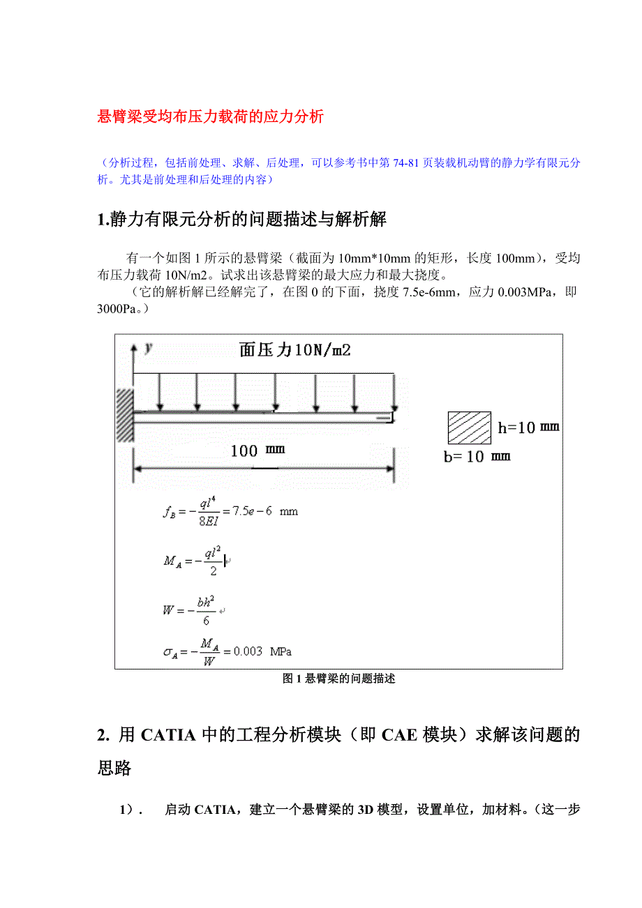 悬臂梁操作指导.doc_第1页