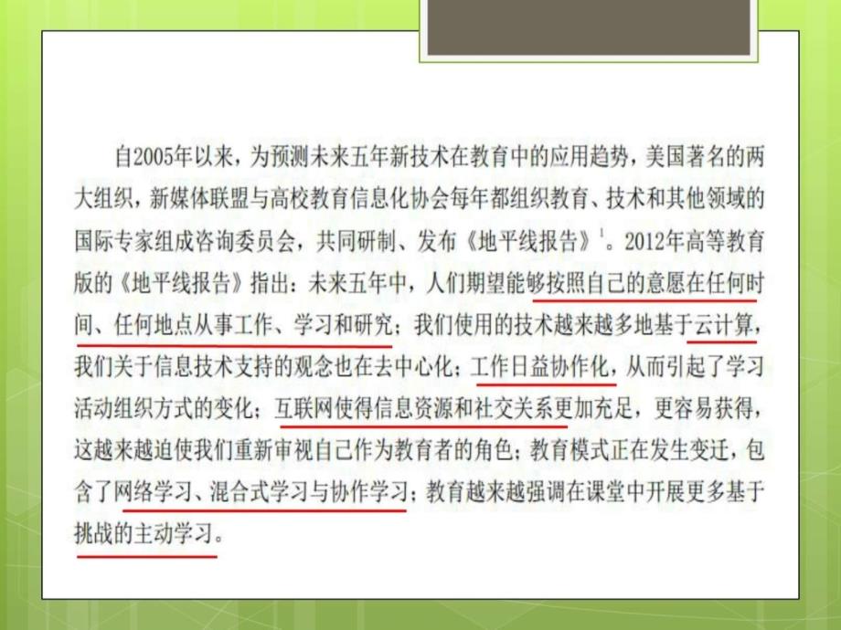 最有前景的教育技术研究选题_第4页