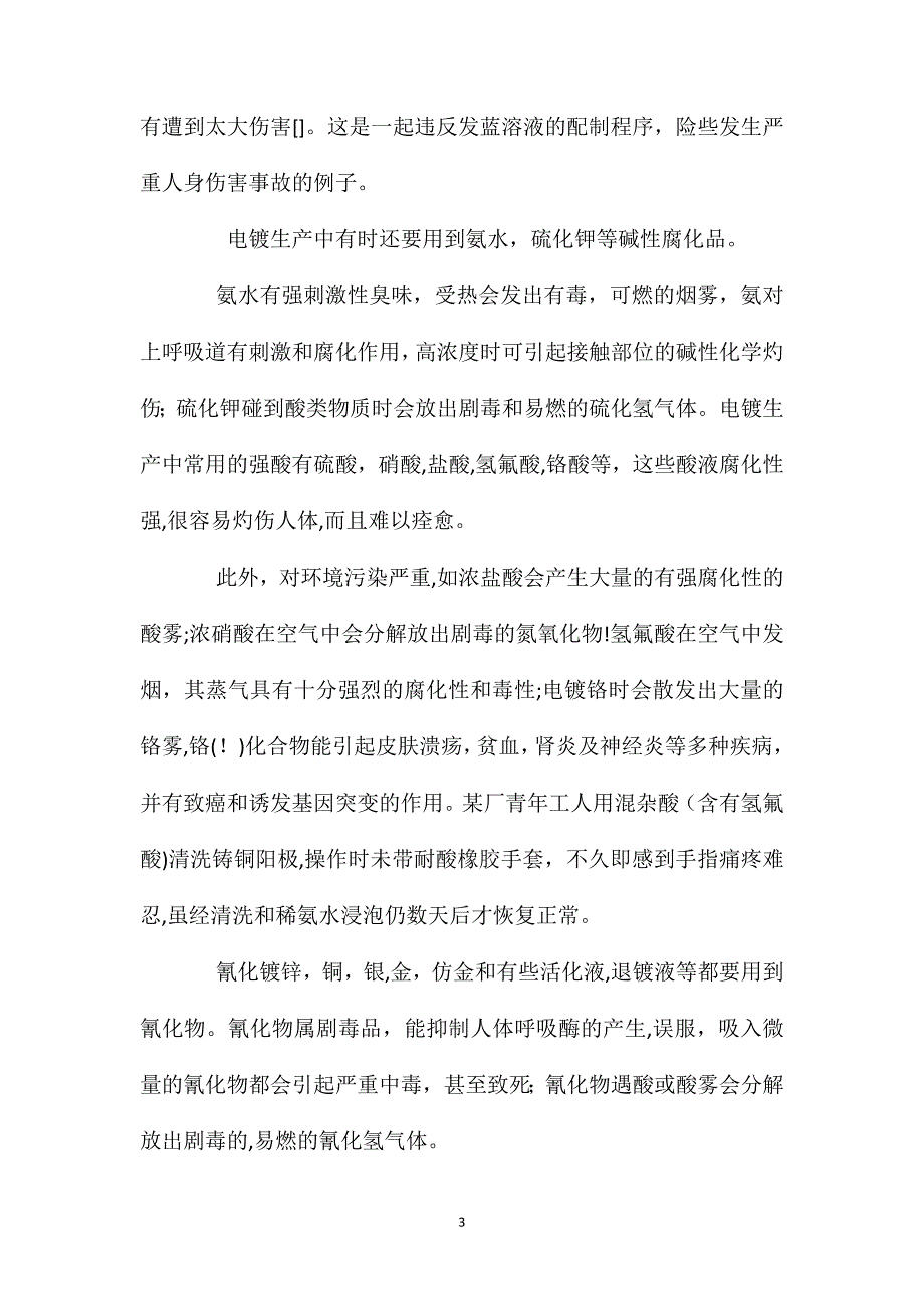 电镀镍对人体的危害_第3页