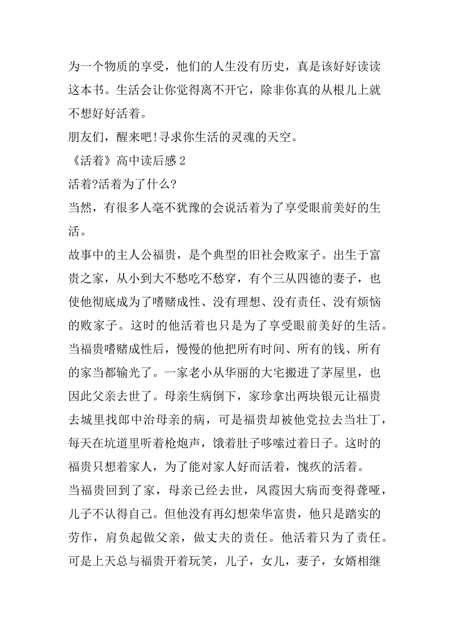 2023年《活着》高中读后感合集（完整文档）_第2页