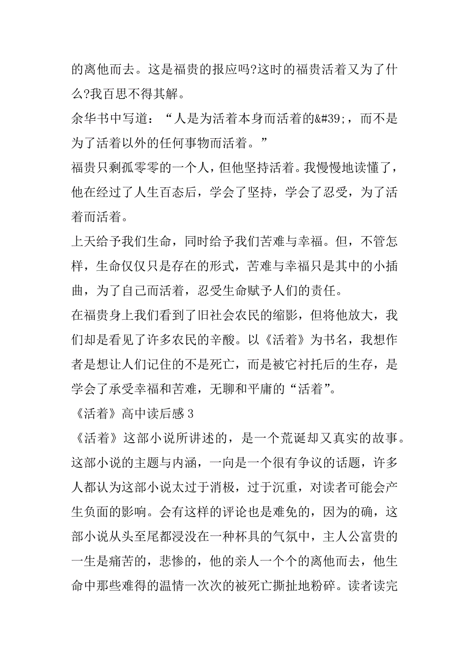 2023年《活着》高中读后感合集（完整文档）_第3页