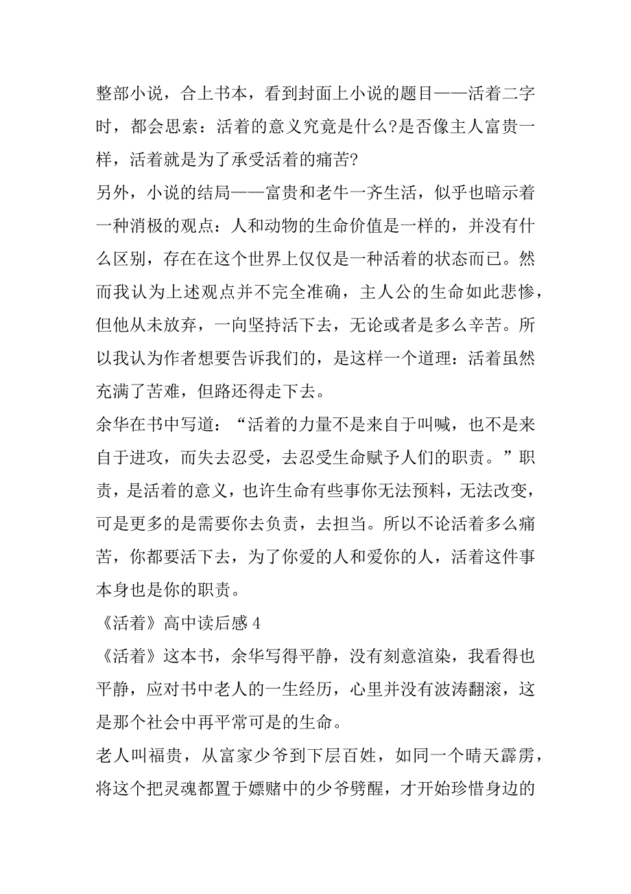 2023年《活着》高中读后感合集（完整文档）_第4页