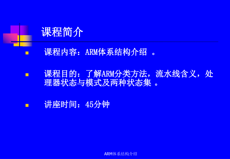 ARM体系结构介绍课件_第2页