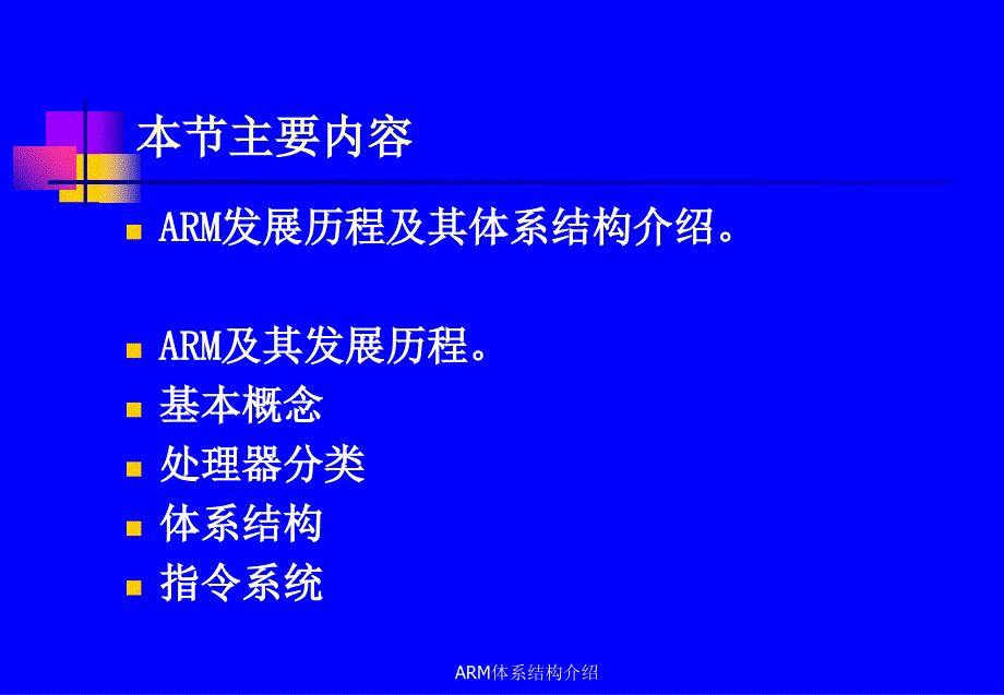 ARM体系结构介绍课件_第3页