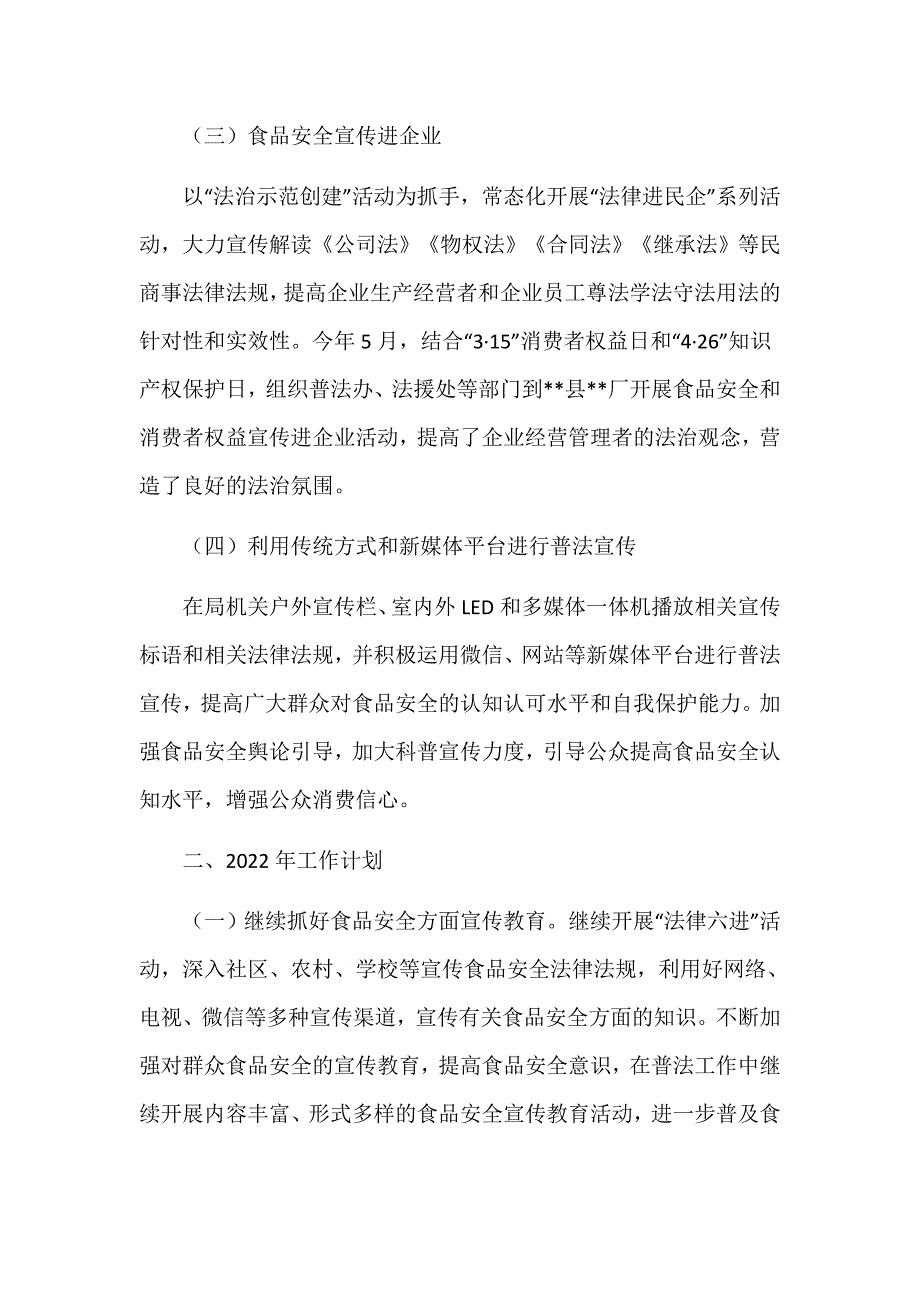 某县司法局食品安全宣传教育工作总结_第2页