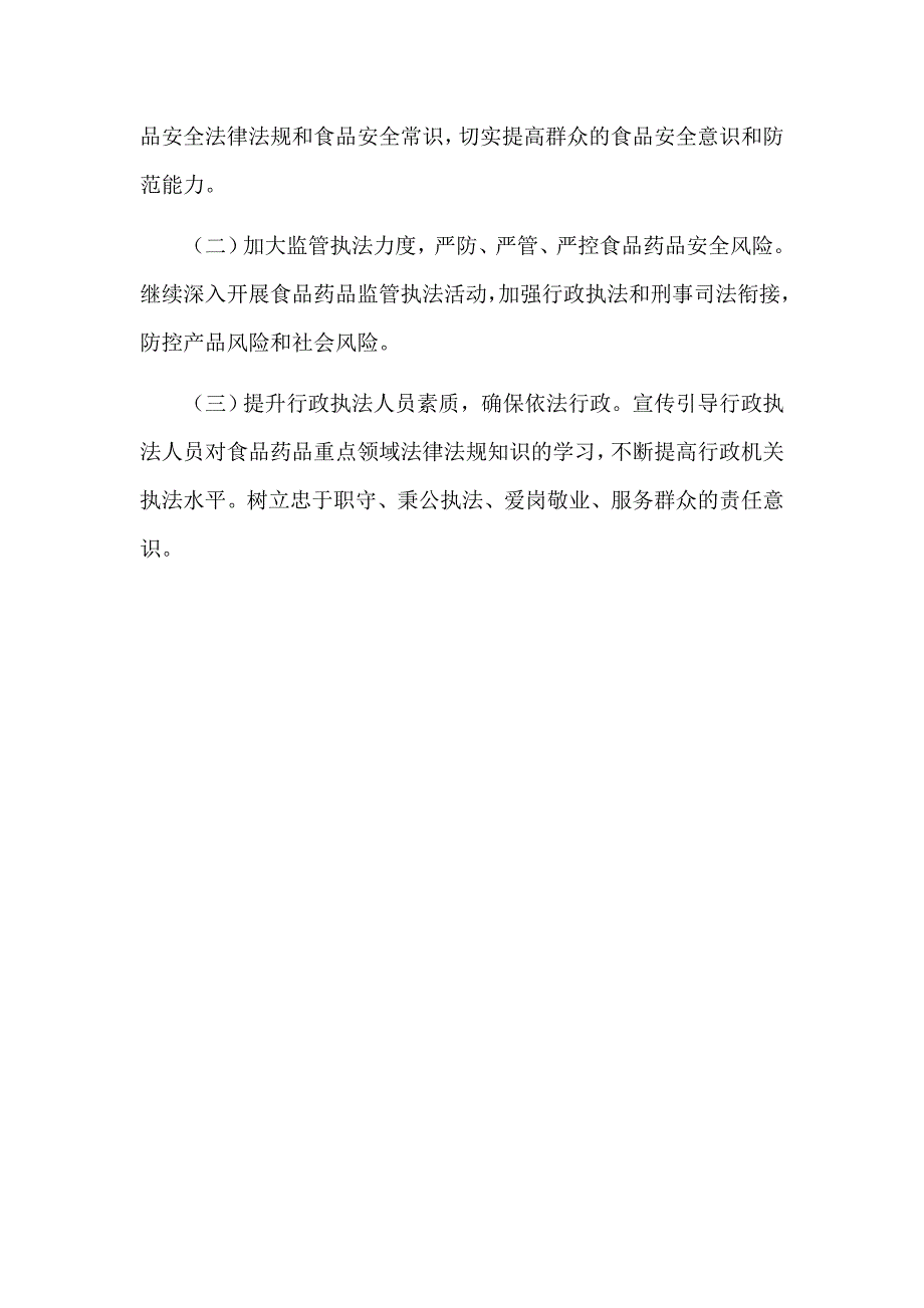 某县司法局食品安全宣传教育工作总结_第3页