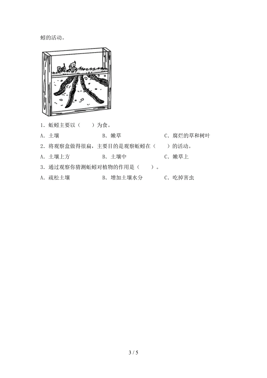 人教版二年级科学上册期中测试卷及答案【学生专用】.doc_第3页