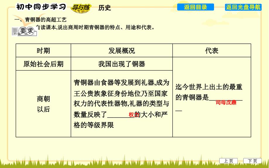 七年级历史上册第二单元夏商周时期早期国家的产生与社会变革第5课青铜器与甲骨文课件新人教版_第2页