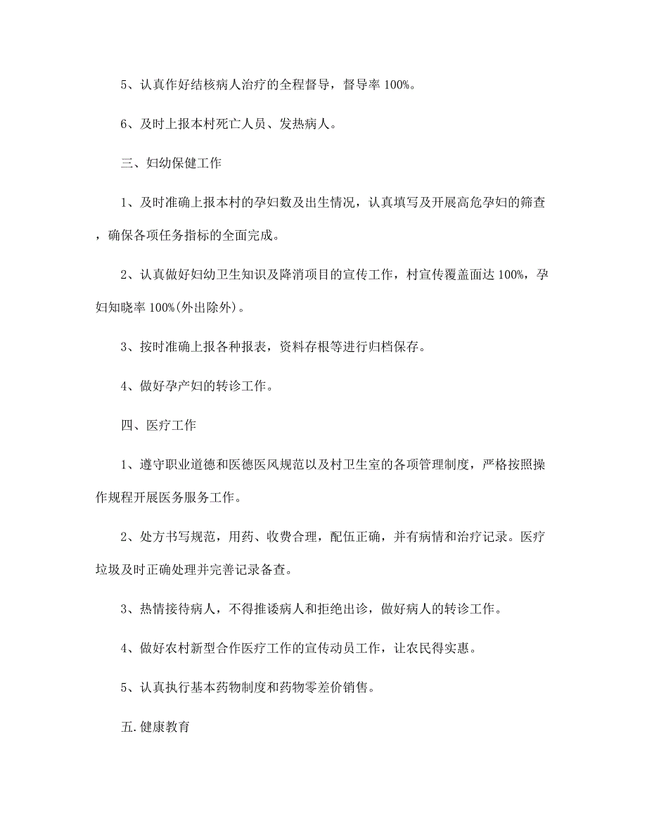 2022年村卫生室工作计划模板范文_第2页