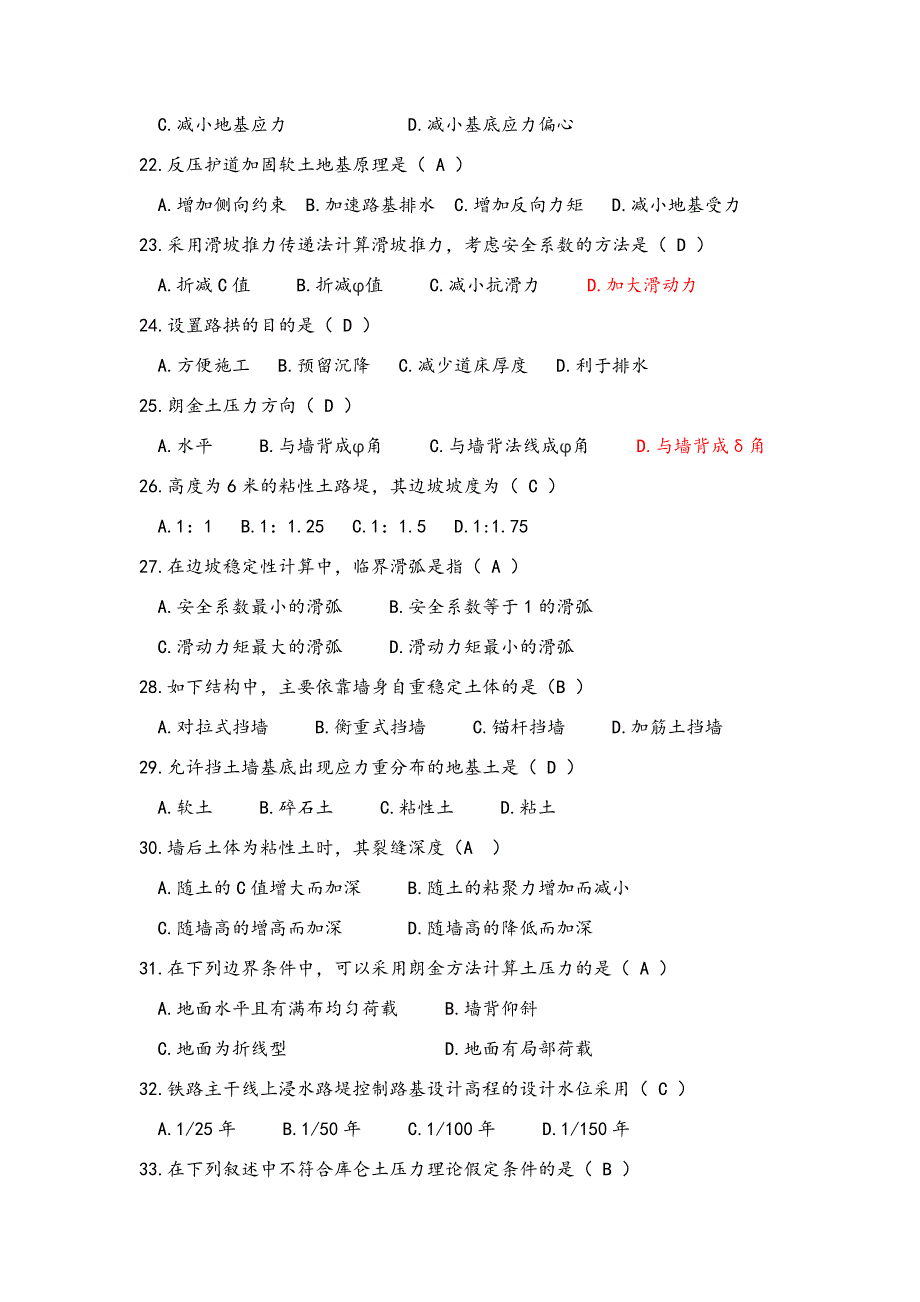 西南交大路基路面工程试题_第3页