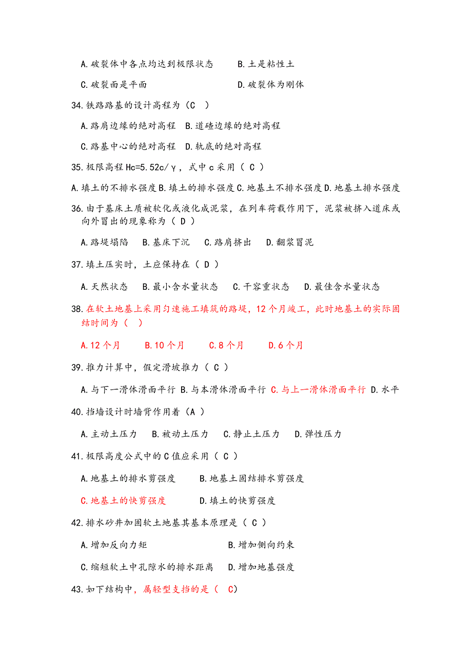 西南交大路基路面工程试题_第4页