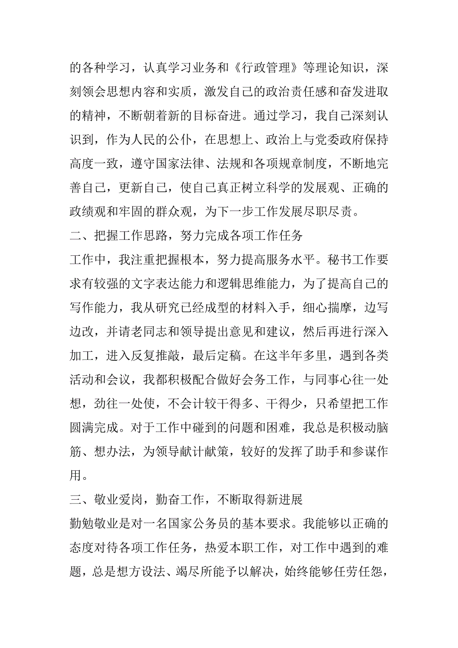 2023年年基层公务员德能勤绩廉个人总结合集_第2页