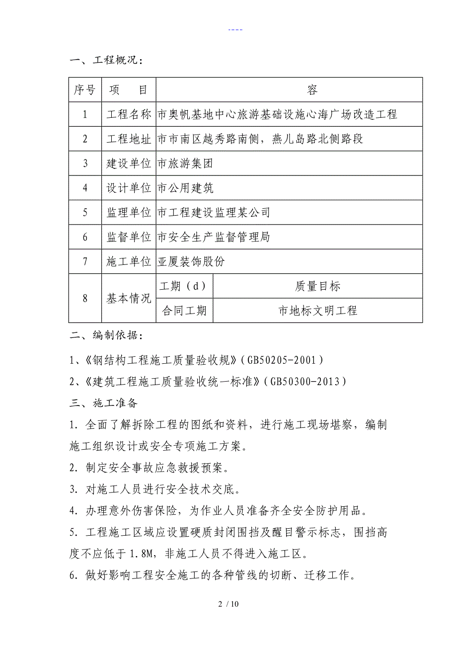 钢架拆除专项施工组织方案_第2页