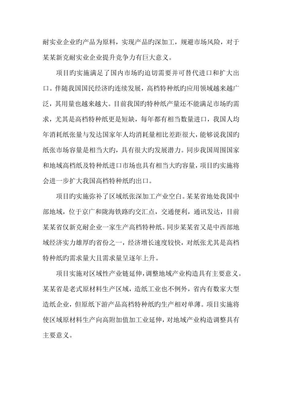 年产2万吨高档特种纸项目可行性研究报告.docx_第3页