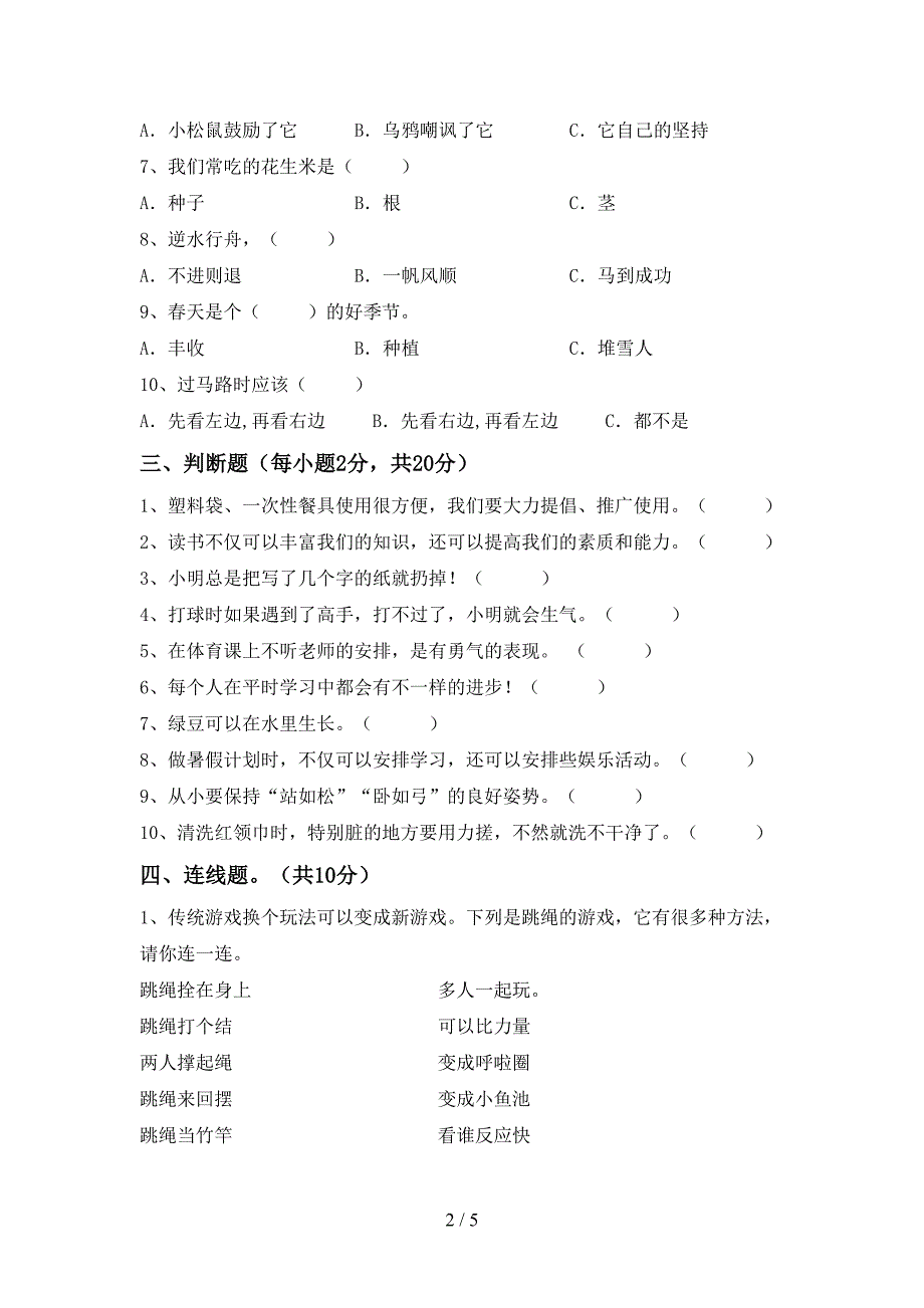 最新小学二年级道德与法治上册期中考试题及答案.doc_第2页