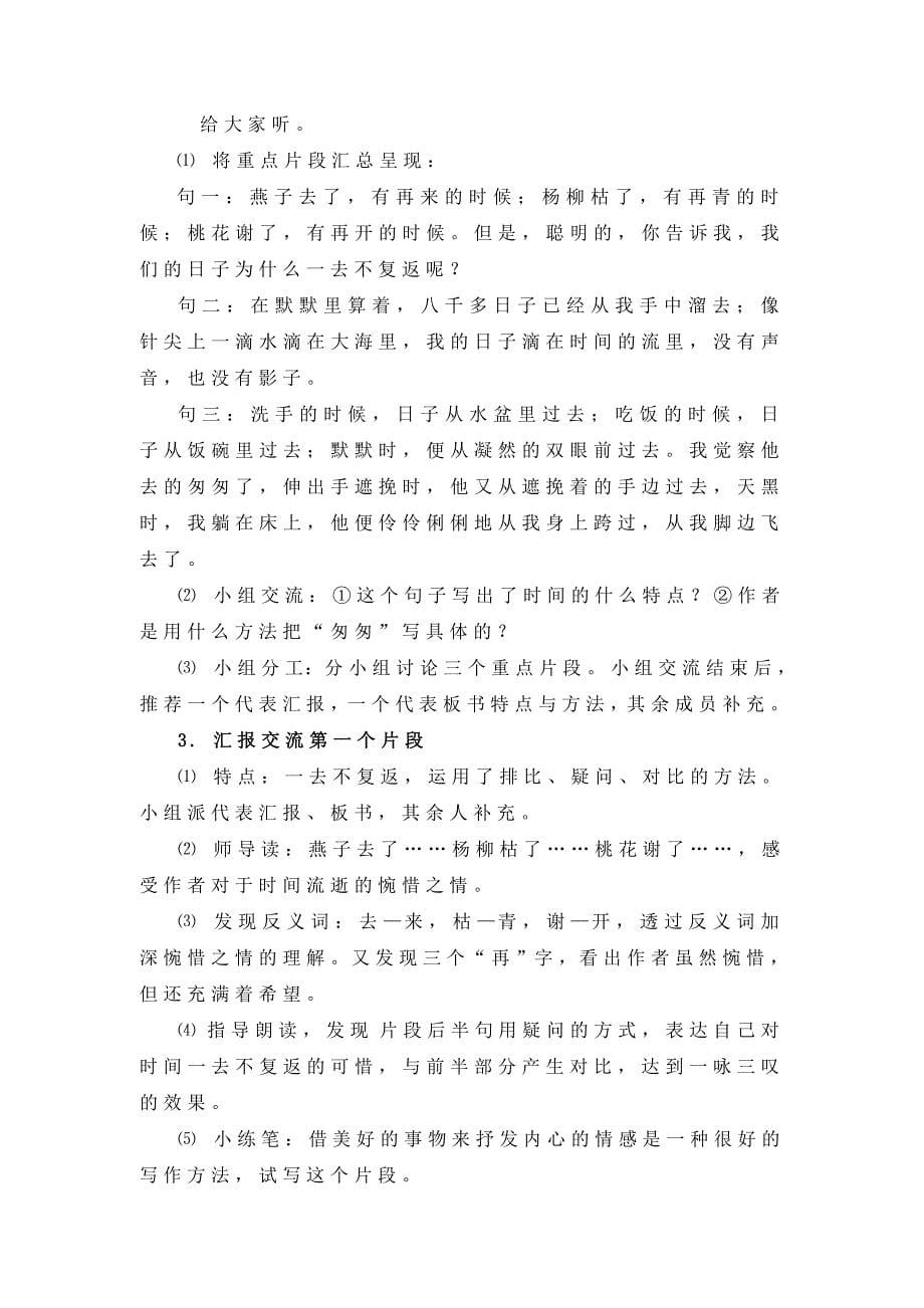 同课异构比较教教材与用教材教的差异.doc_第5页