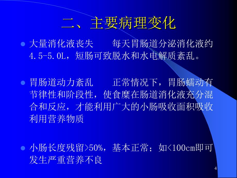 外科病人的营养支持(下)_第4页