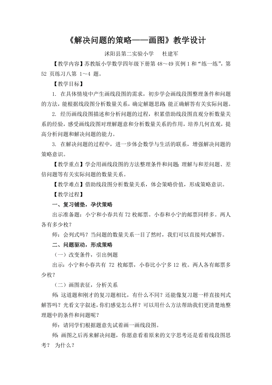 1、画线段图整理信息1.docx_第1页