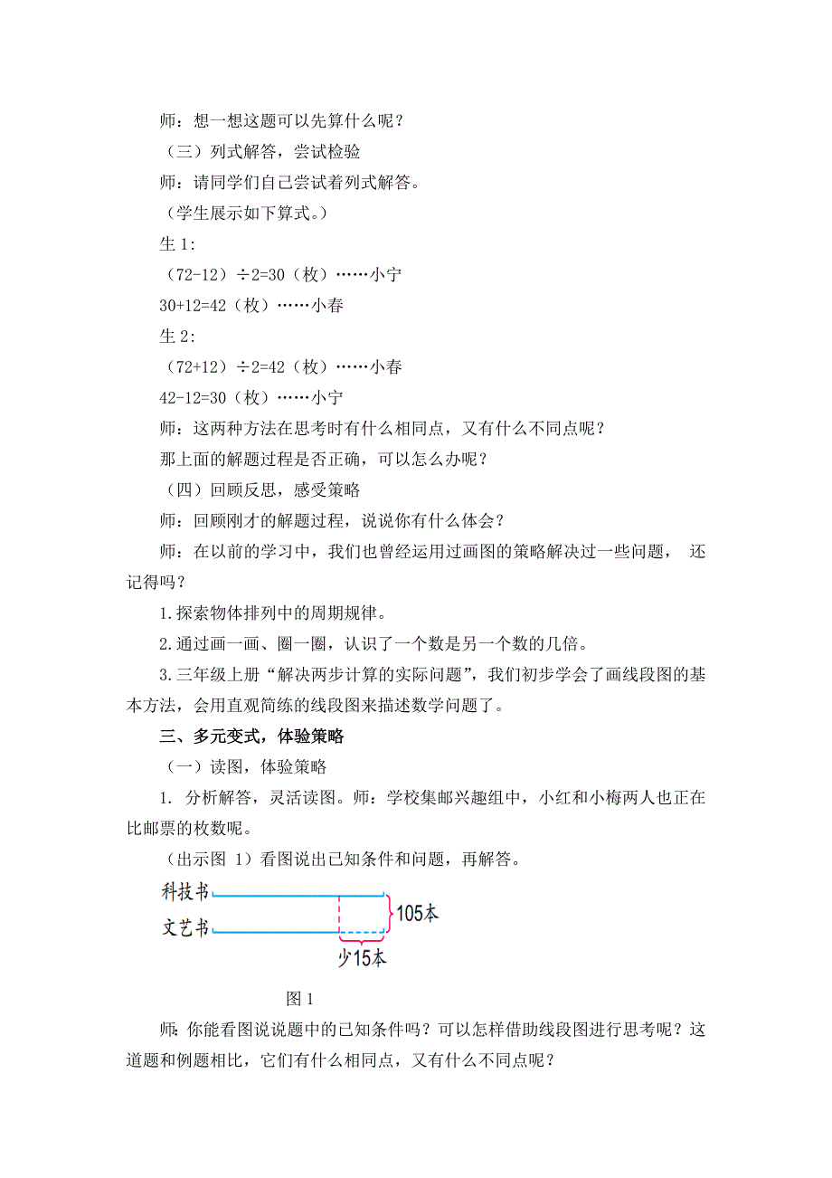 1、画线段图整理信息1.docx_第2页