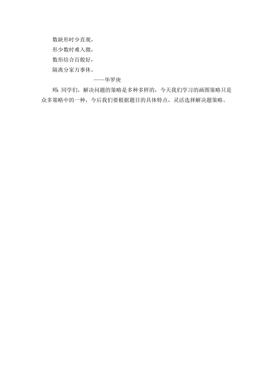 1、画线段图整理信息1.docx_第4页