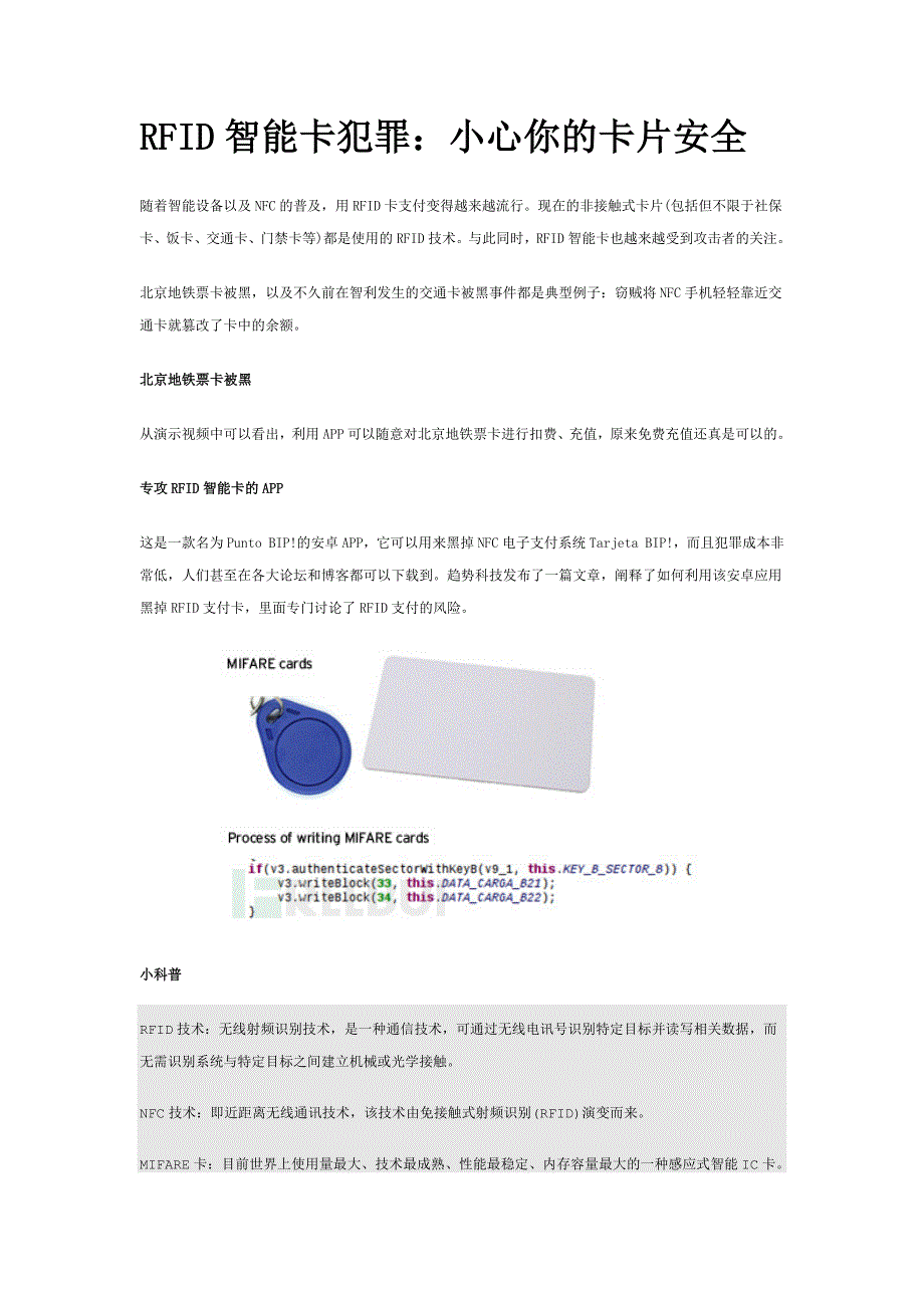 RFID卡片安全.docx_第1页