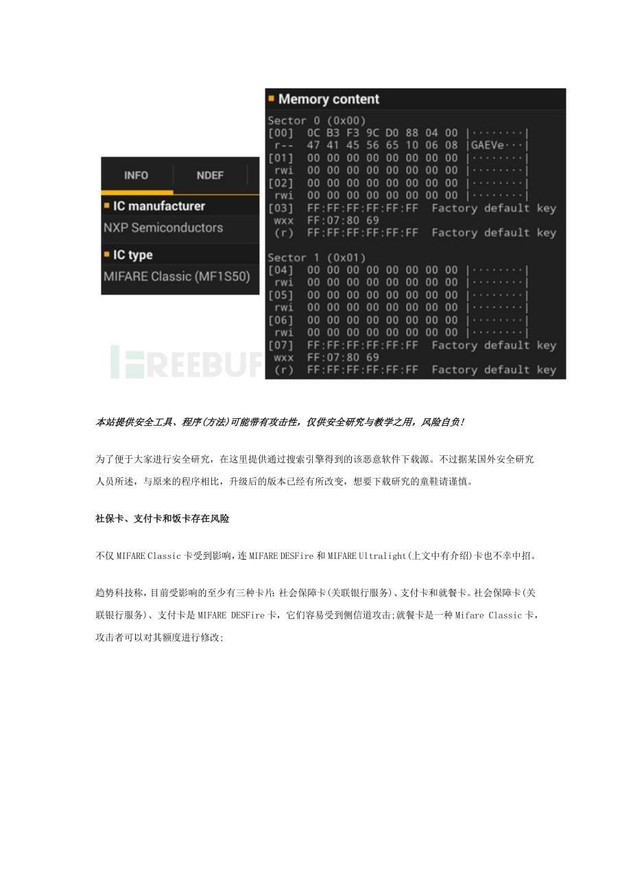 RFID卡片安全.docx_第5页