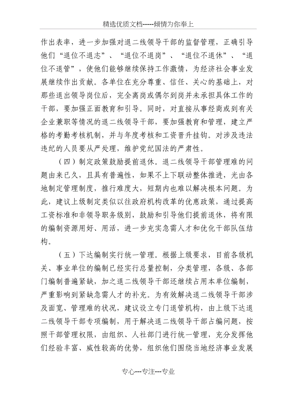 充分发挥退二线领导干部的积极作用_第3页