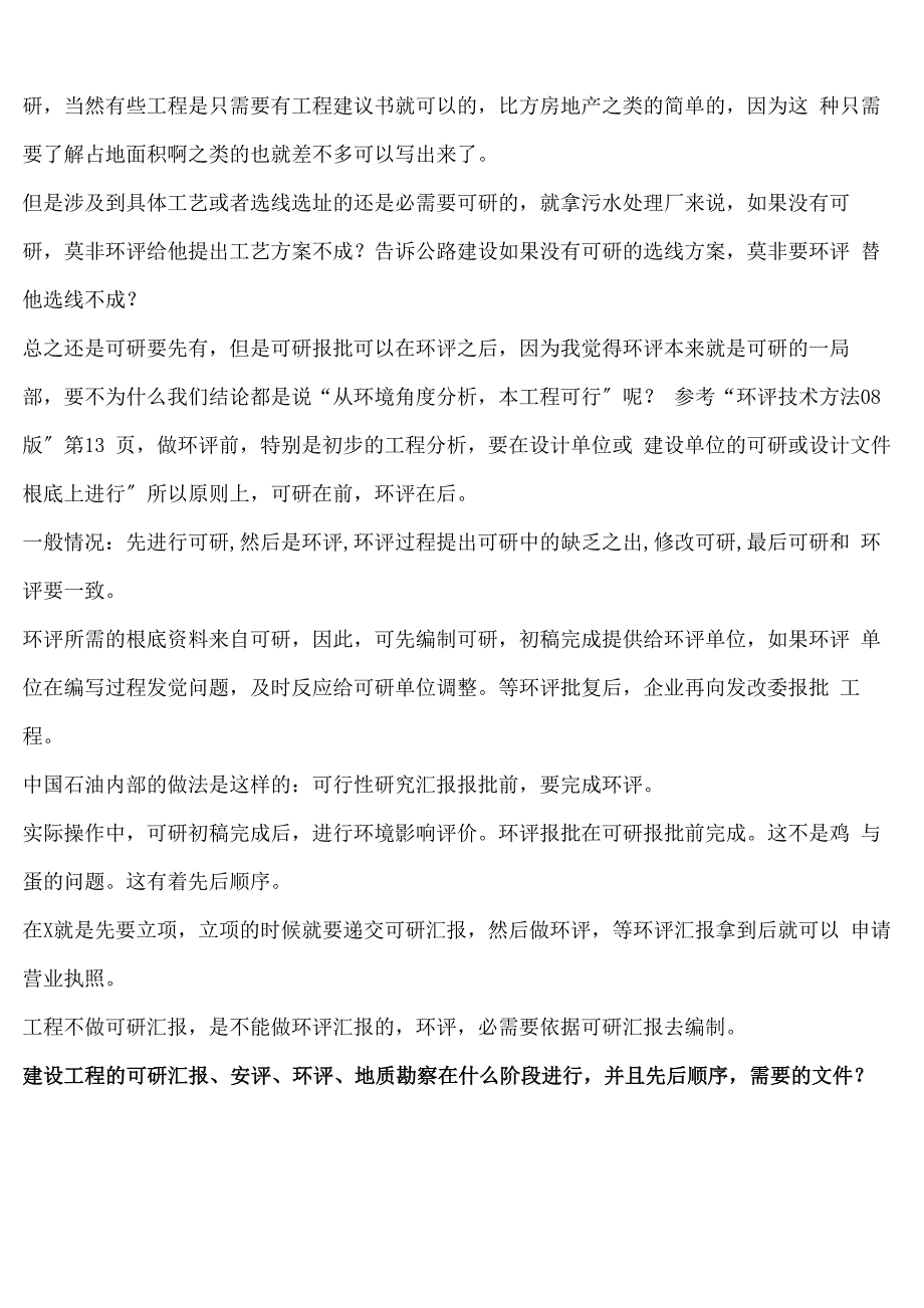 环评报告可研报告哪个在前_第2页