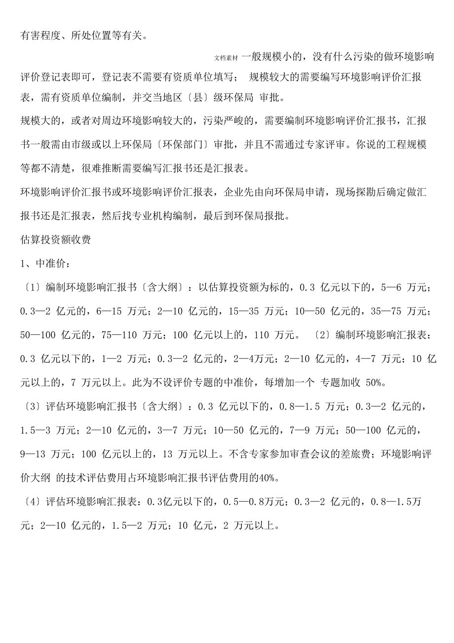 环评报告可研报告哪个在前_第4页