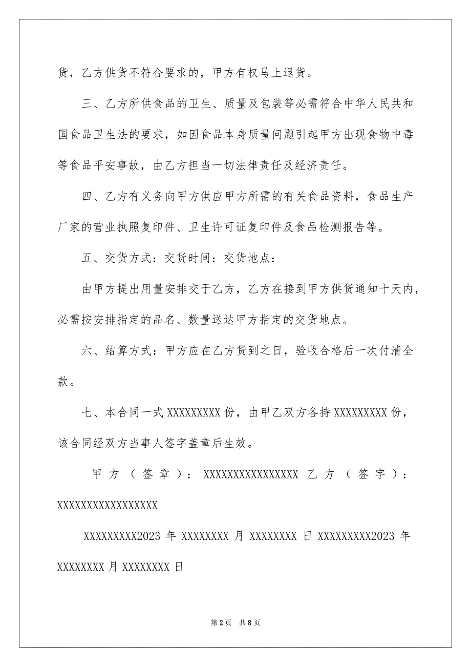 2023年通用版幼儿园食品采购合同范文.docx_第2页