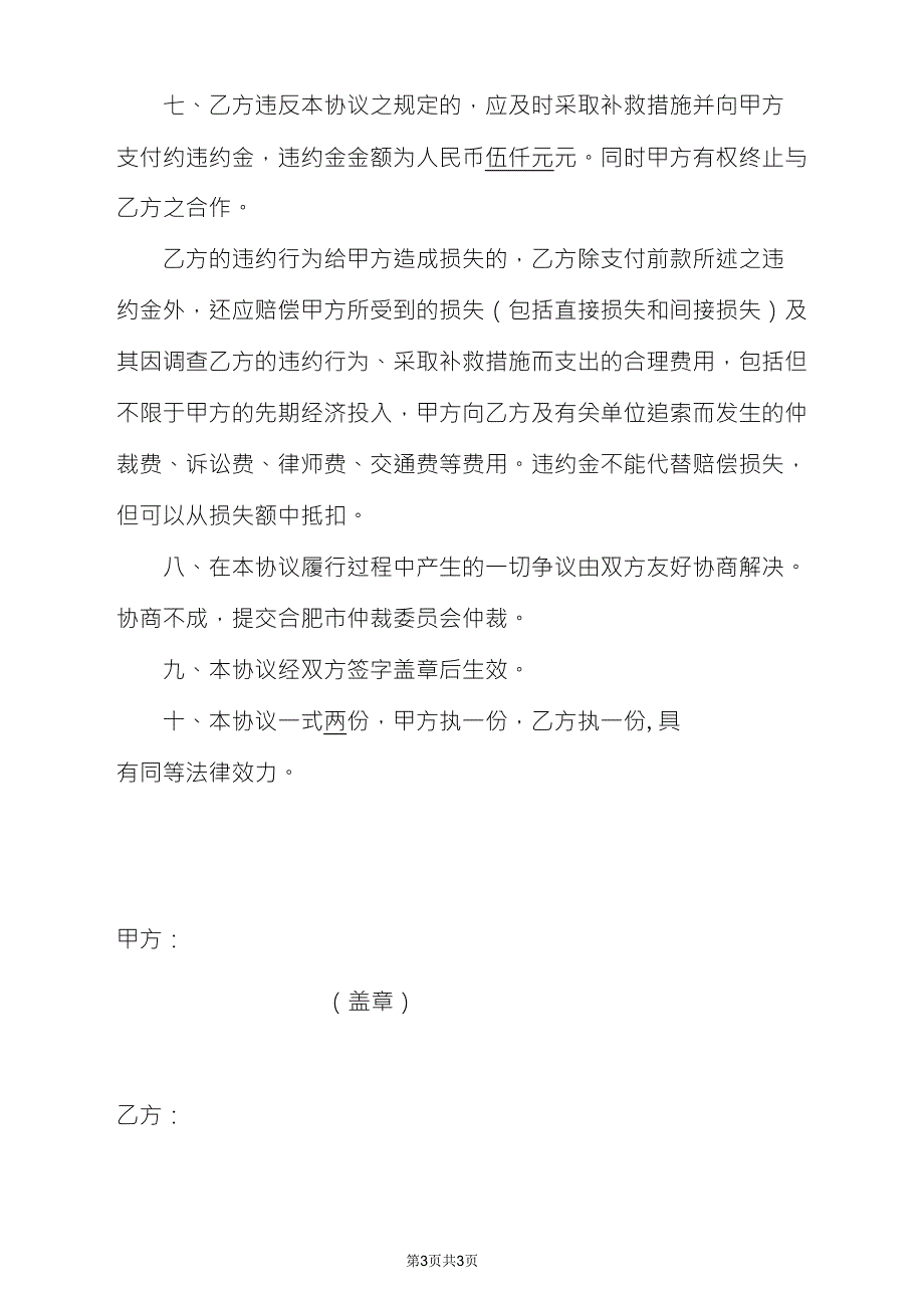 印刷保密协议模板_第3页