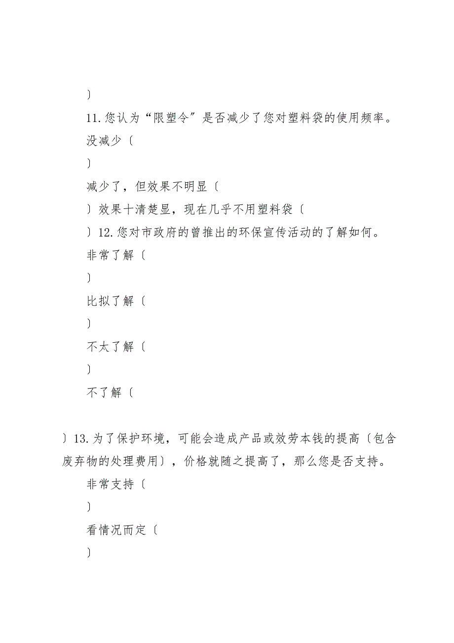 2023年公民水环境意识调研报告五篇 .doc_第4页