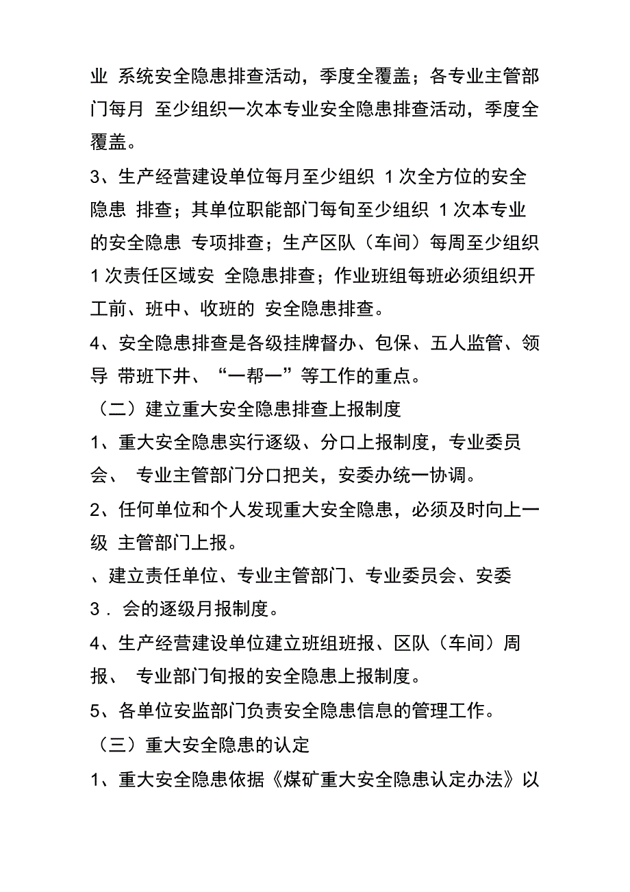 安全隐患排查治理考核办法_第4页