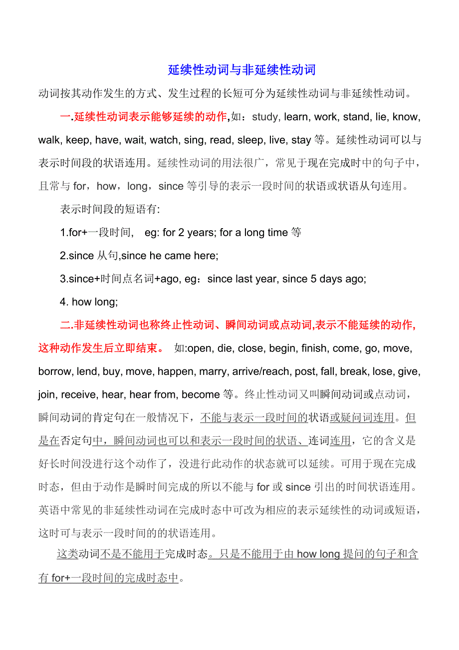 延续性动词与非延续性动词总结(含练习)_第1页