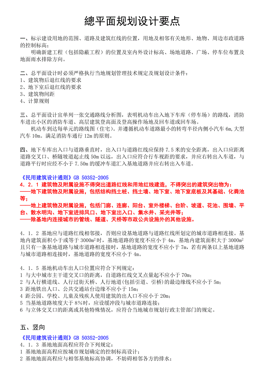 (整理)总平面规划设计要点_第1页