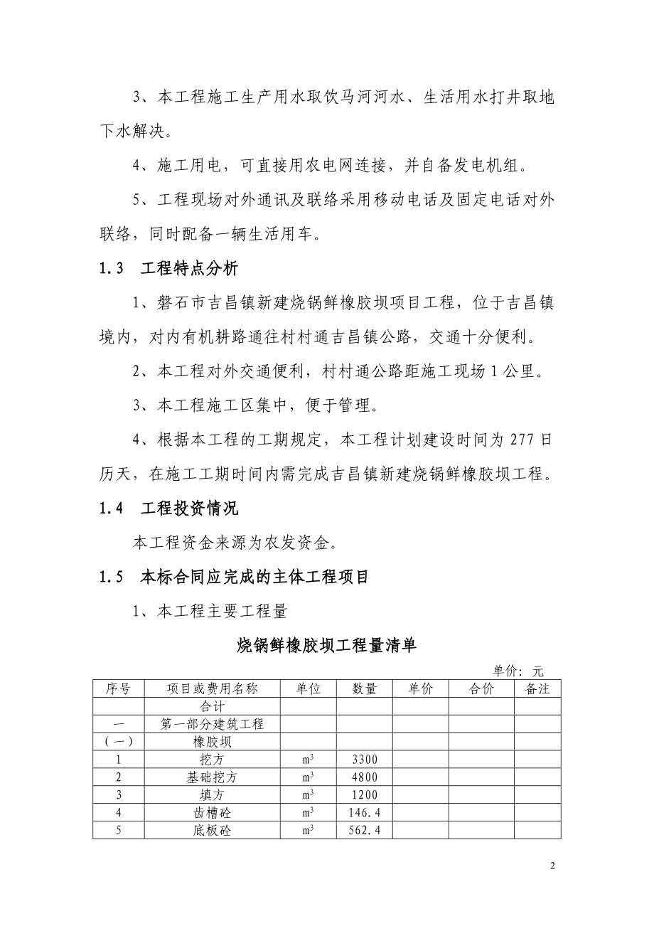 橡胶坝：技术投标文件_第2页