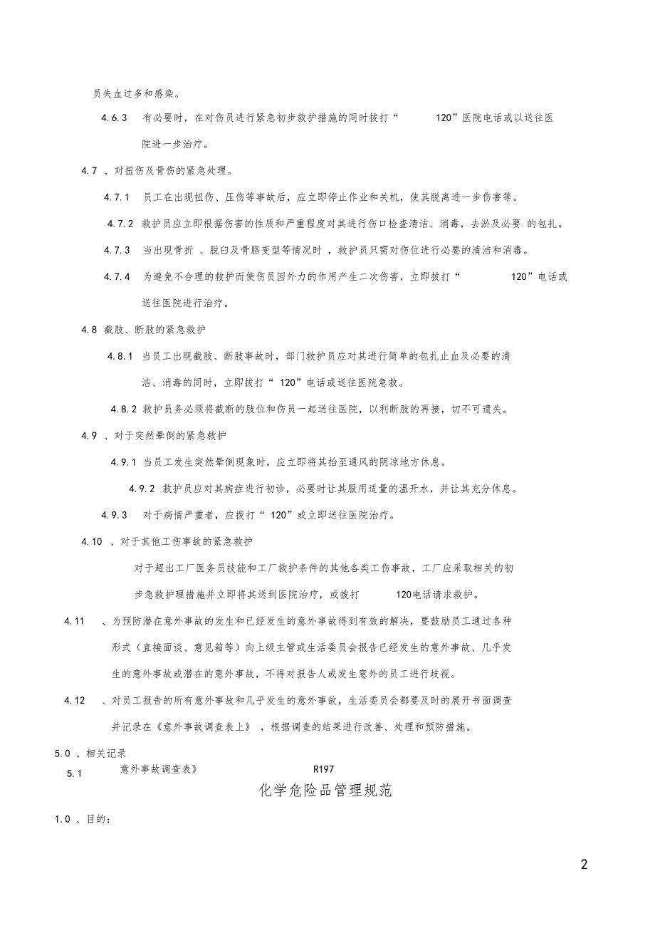 最新ICTI一整套文件_第4页