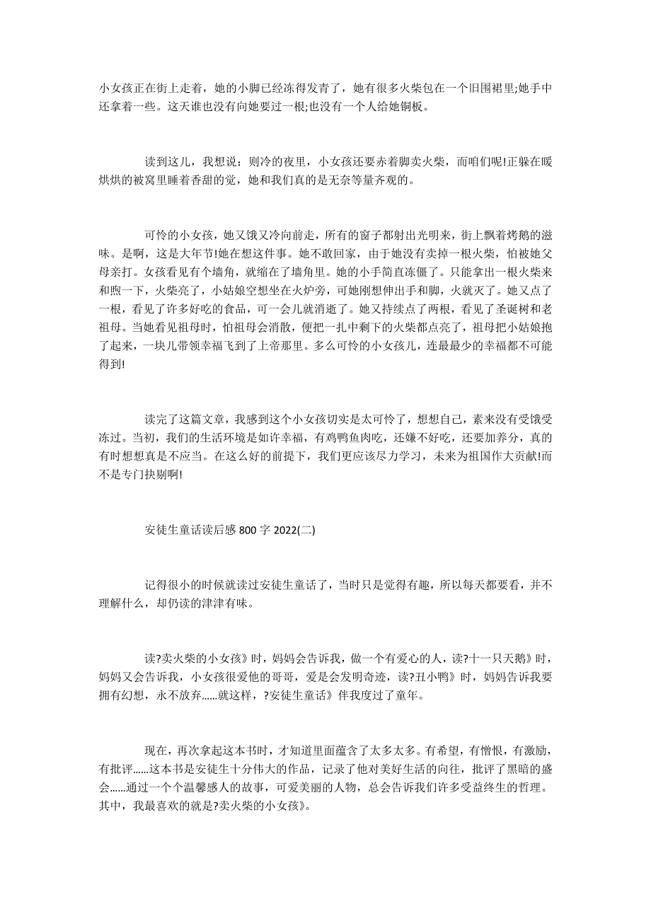 安徒生童话读后感读书心得800字精选五篇_第2页