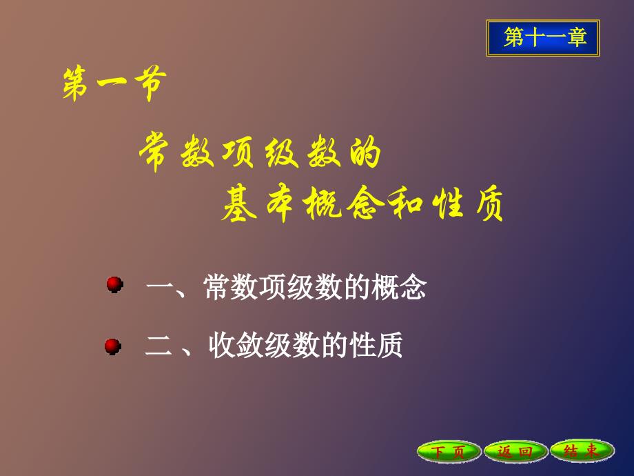 常数项级数的基本概念和性质_第3页