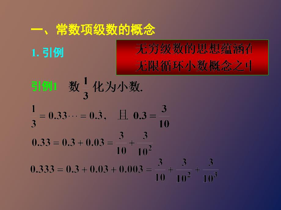 常数项级数的基本概念和性质_第4页