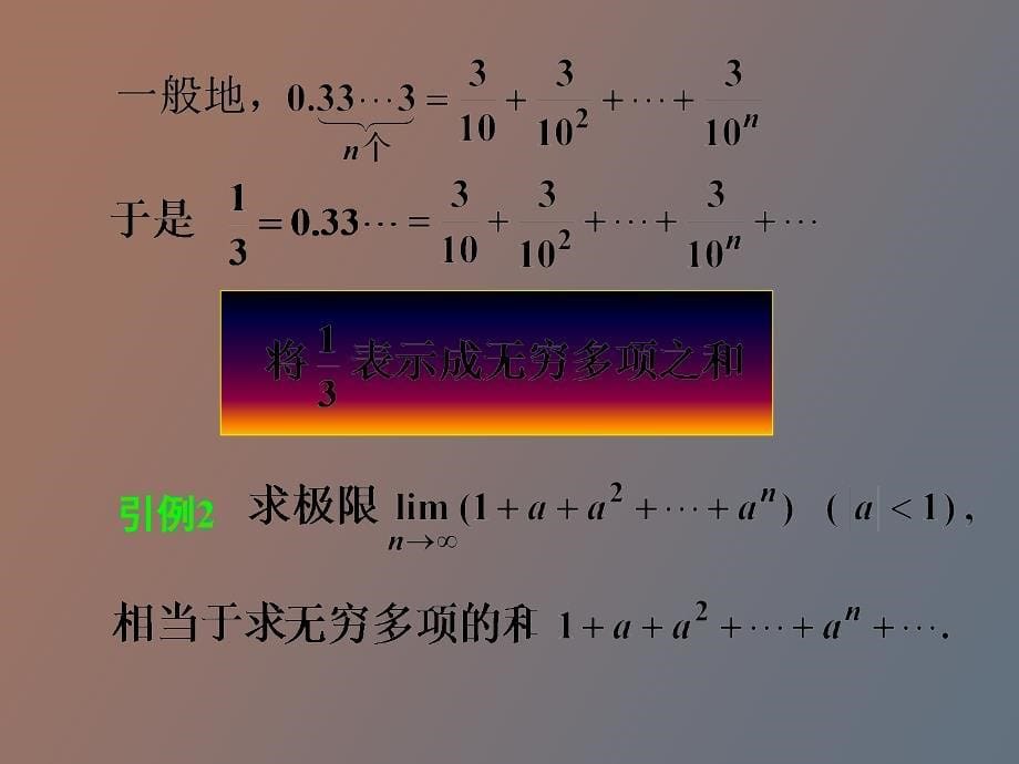 常数项级数的基本概念和性质_第5页