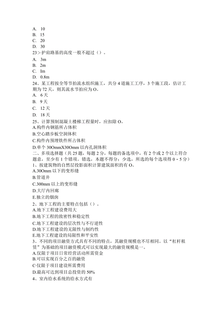 2017年上半年北京造价工程师安装计量：施工项目管理规划概念考试试题_第4页