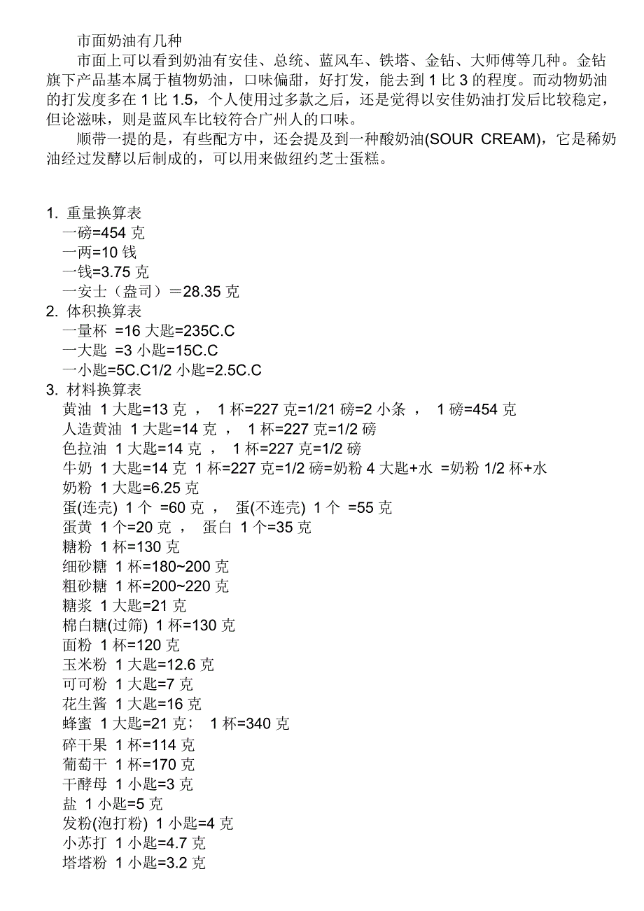 烘焙基础知识(DOC)_第4页