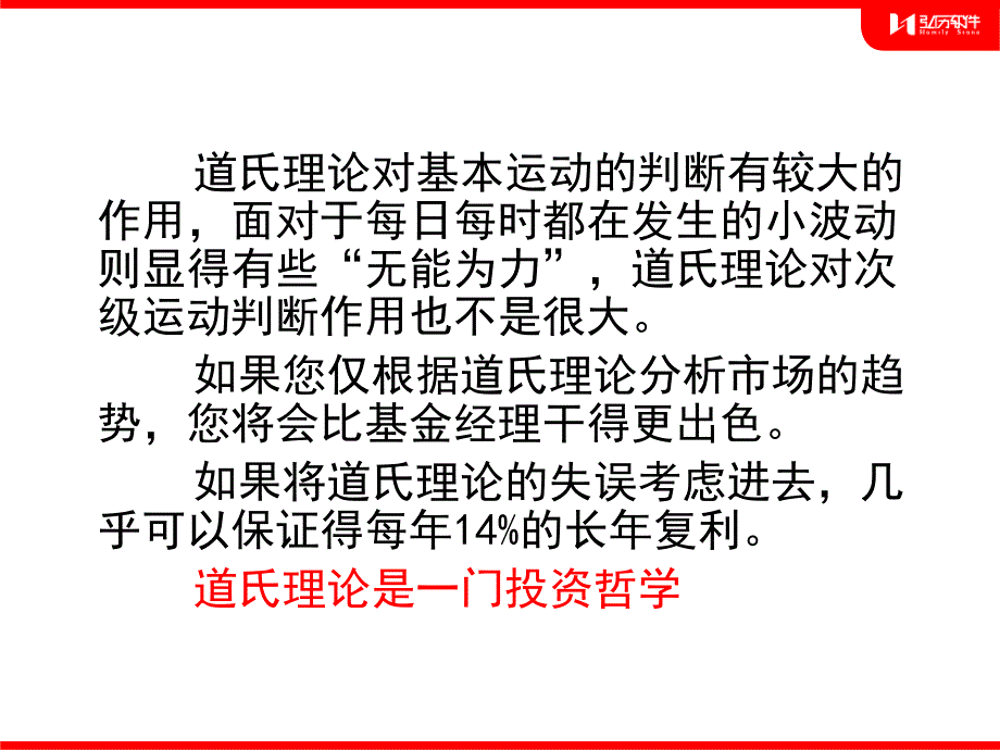 2第二章道氏理论_第3页