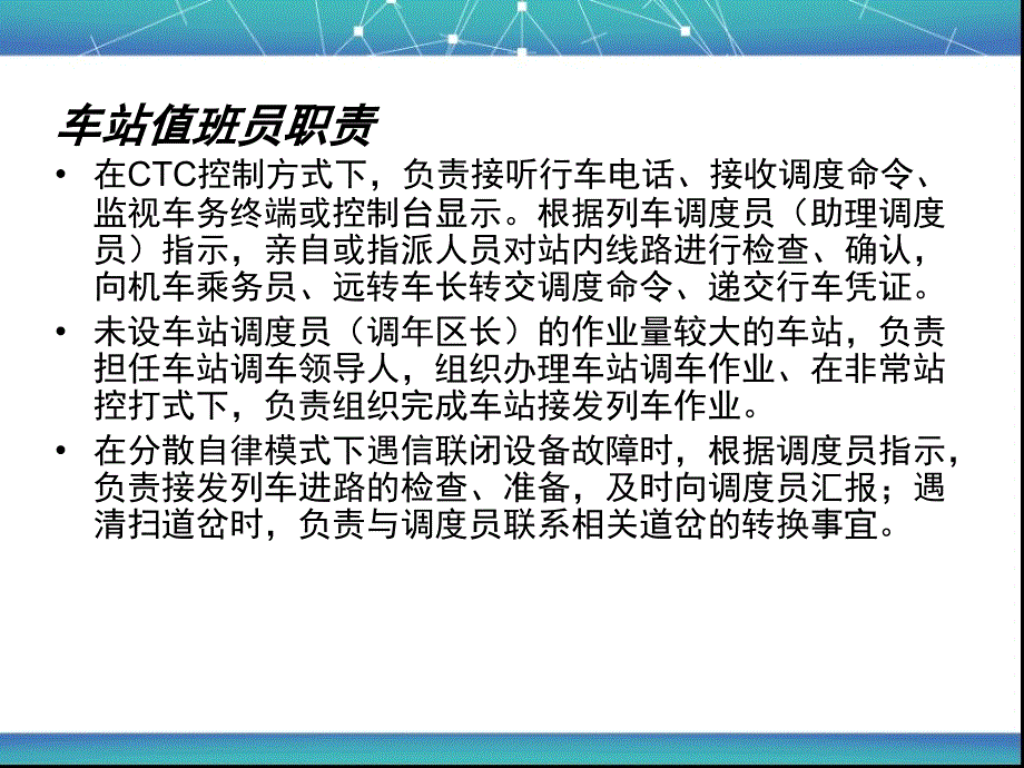 CTC车站行车组织方法_第2页