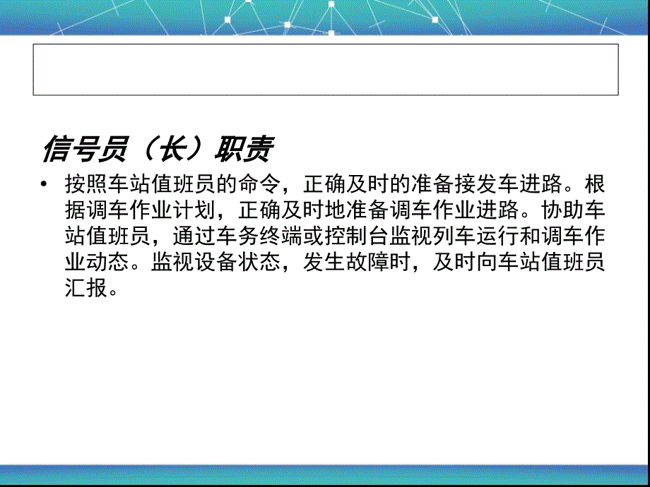 CTC车站行车组织方法_第3页