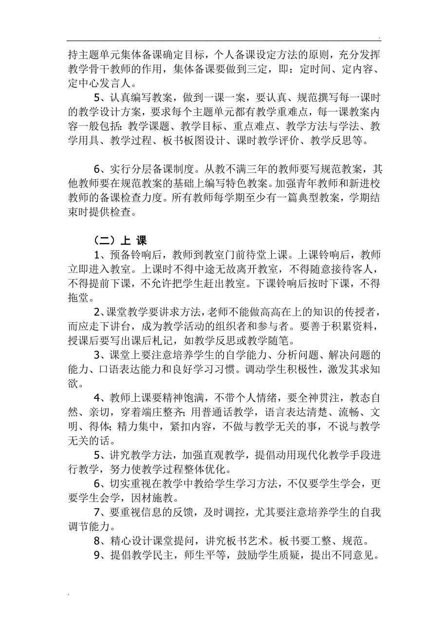 小学教学常规管理实施方案_第2页