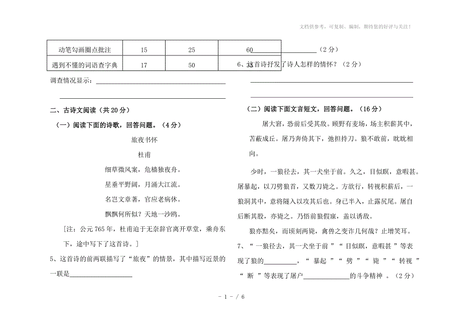 山东省田黄中学2011-2012学年七年级语文(下)第六单元测试题_第2页