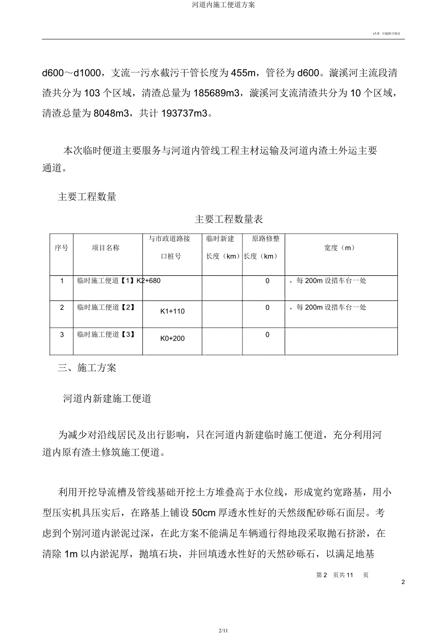 河道内施工便道方案.docx_第2页