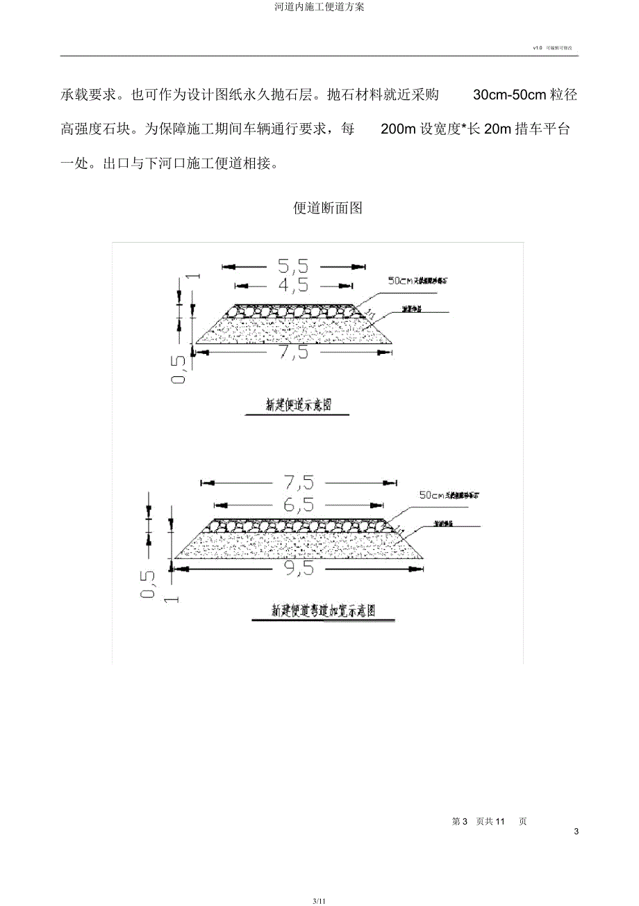 河道内施工便道方案.docx_第3页